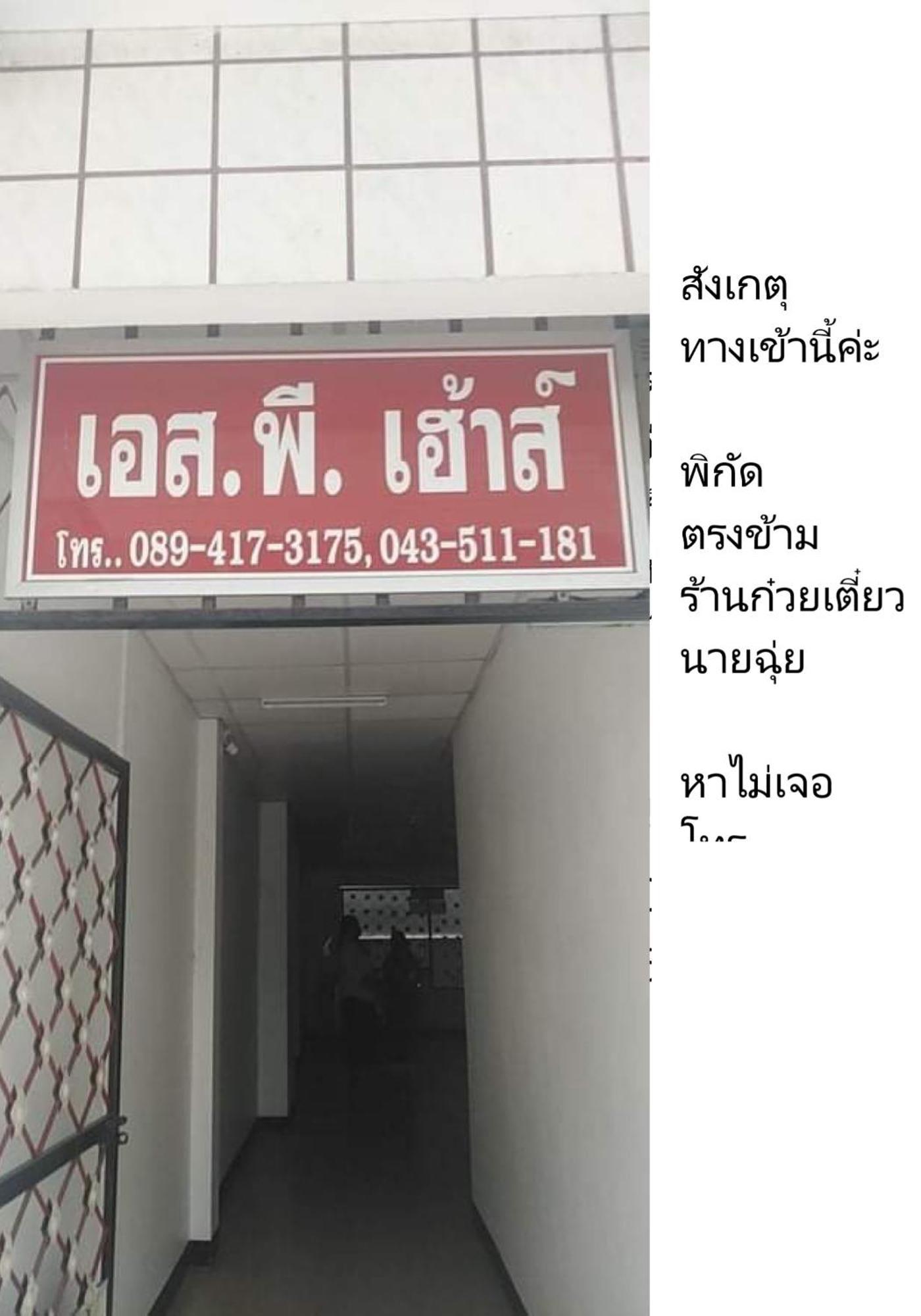 Sp House Roied Apartment Roi Et Bagian luar foto
